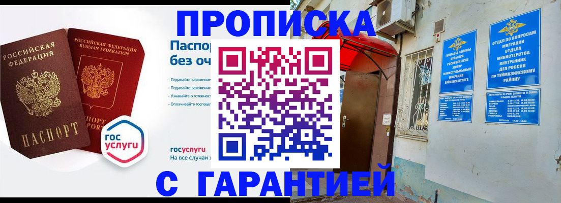 временная регистрация гарантия в Туапсе