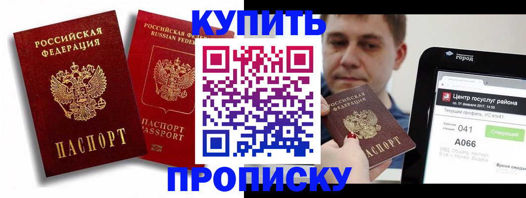 прописка регистрация в Туапсе